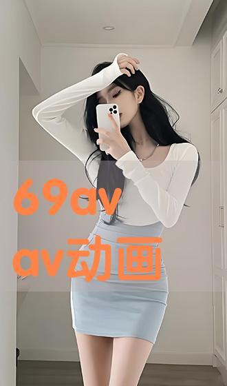 avav国产,揭开神秘东方古国的历史面纱